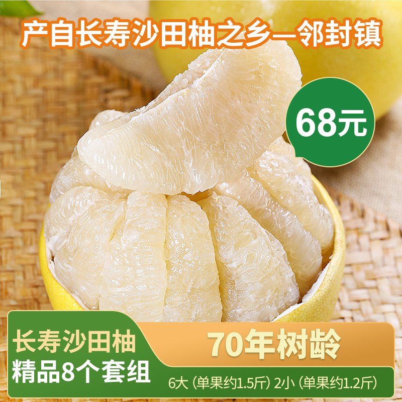 长寿沙田柚精品8个套组，6大（单果约1.5斤）2小（单果约1.2斤），产自长寿沙田柚之乡邻封镇
