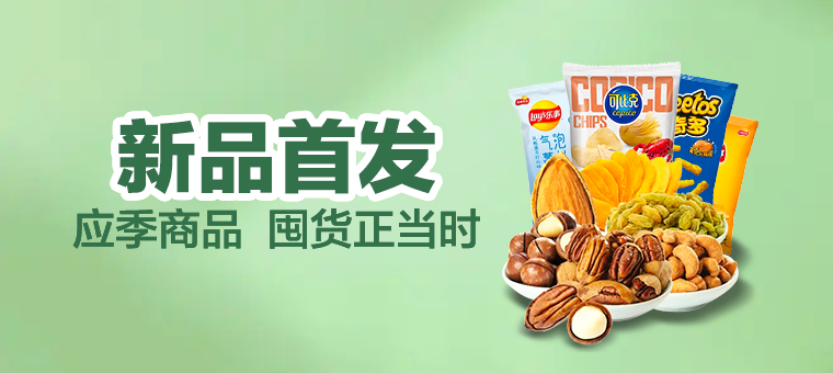 底部—新品首发