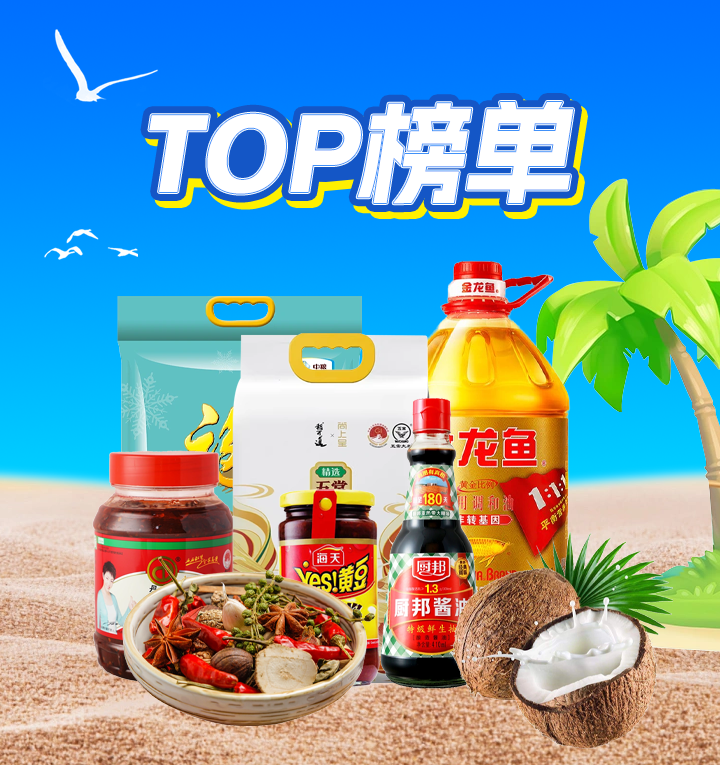 TOP榜单