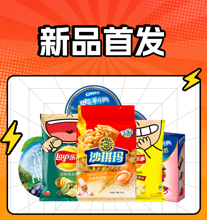 新品首发