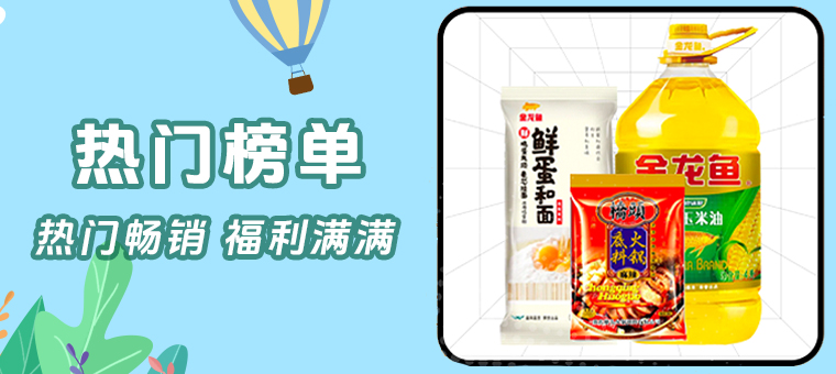 热销榜单