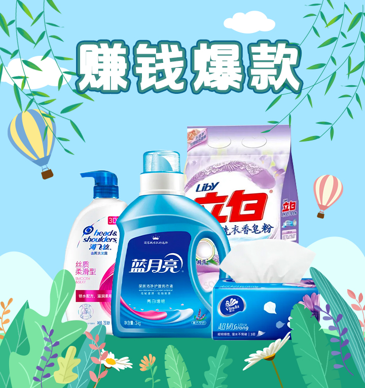 赚钱爆款