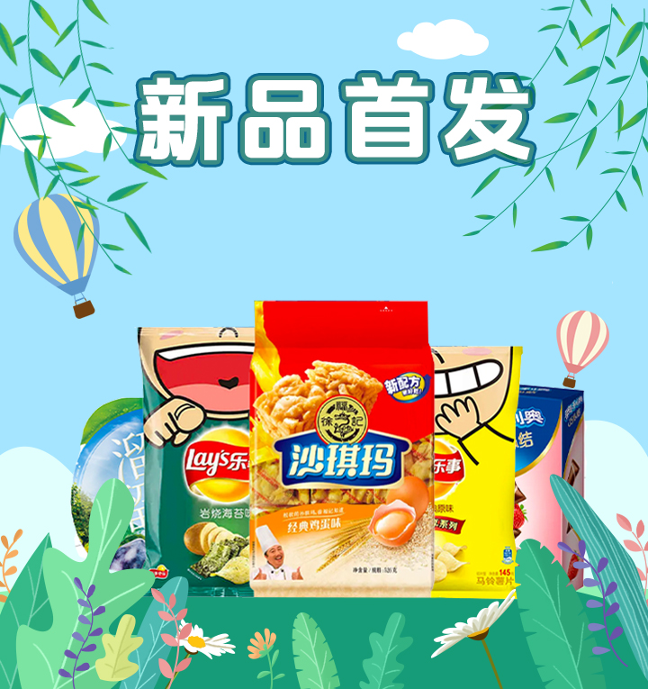 新品首发