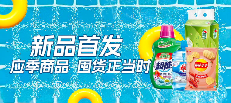 底部—新品首发