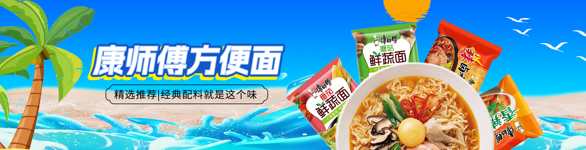 康师傅