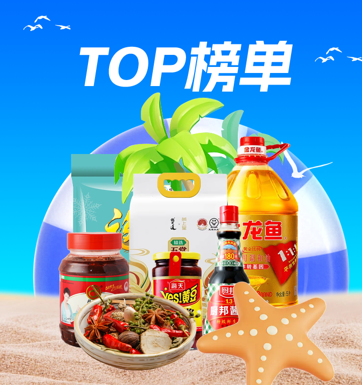 TOP榜单