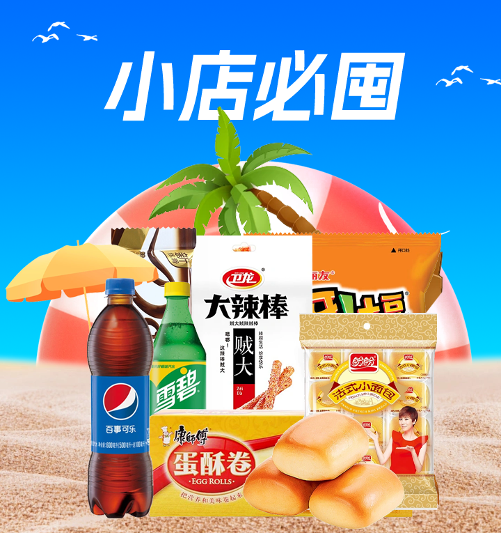 小店必囤
