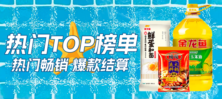 底部—TOP榜单
