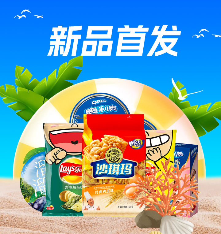 新品首发
