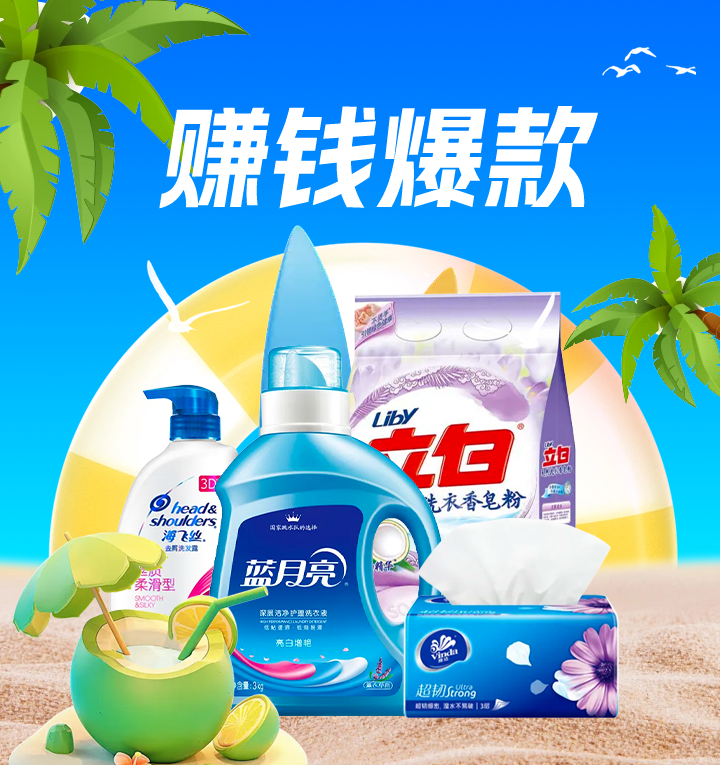 赚钱爆款