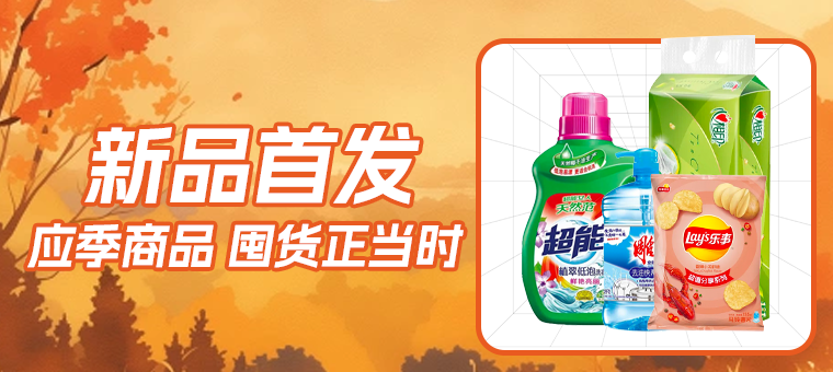 底部—新品首发