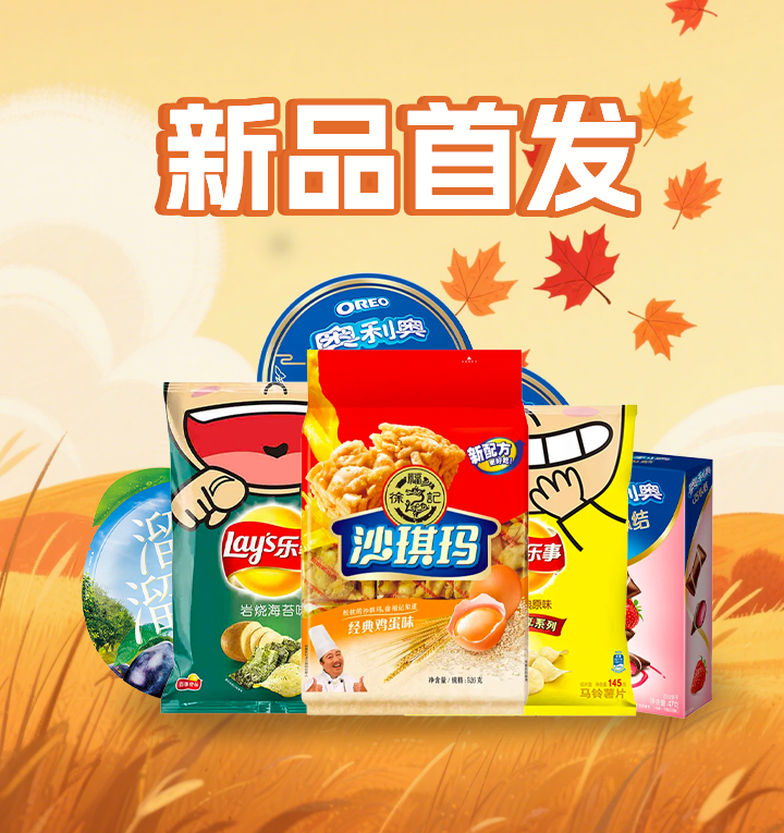 新品首发