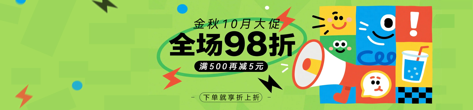 全场98折大促（农夫系列不参与活动）