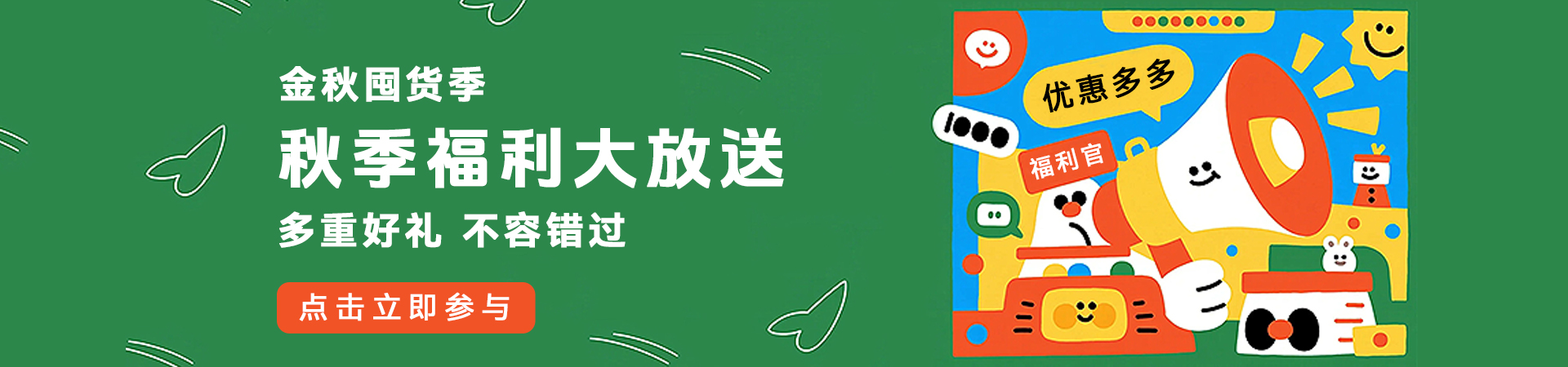 【金秋囤货季】全场满200立减5元（农夫系列不参与活动）