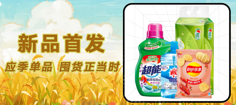 底部—新品首发