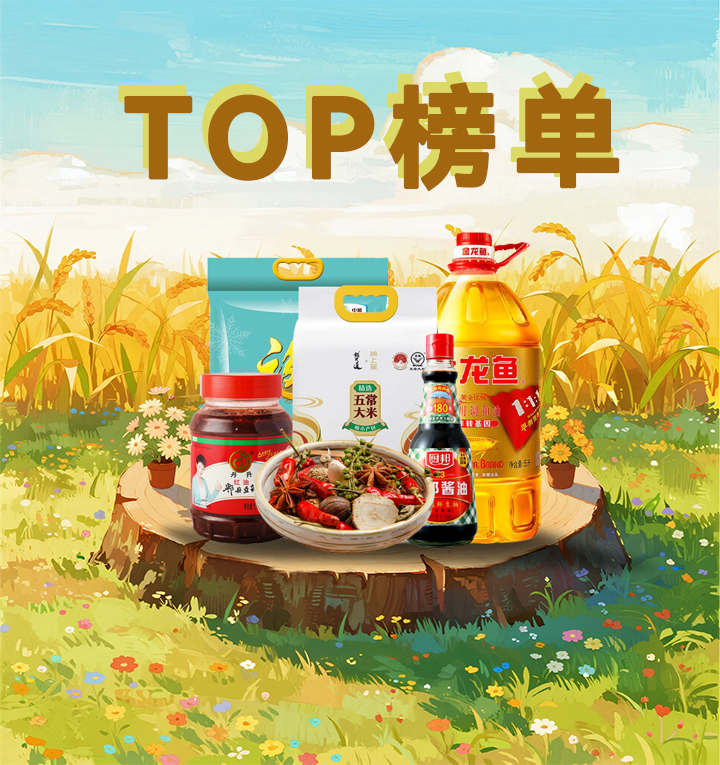 TOP榜单