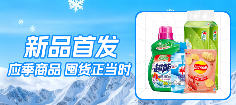 底部—新品首发