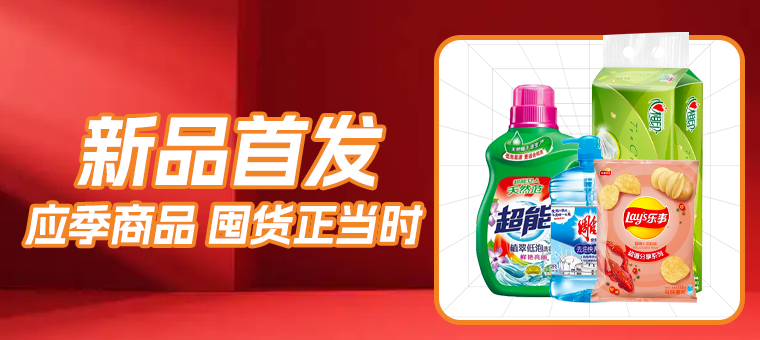 底部—新品首发