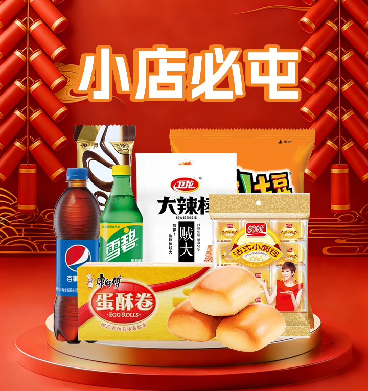 小店必囤