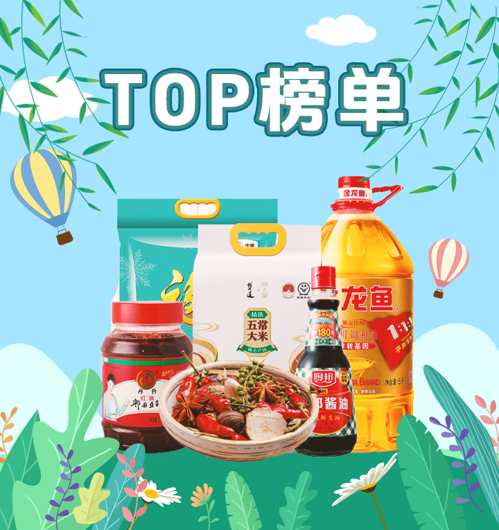 TOP榜单