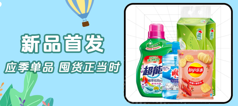 底部—新品首发