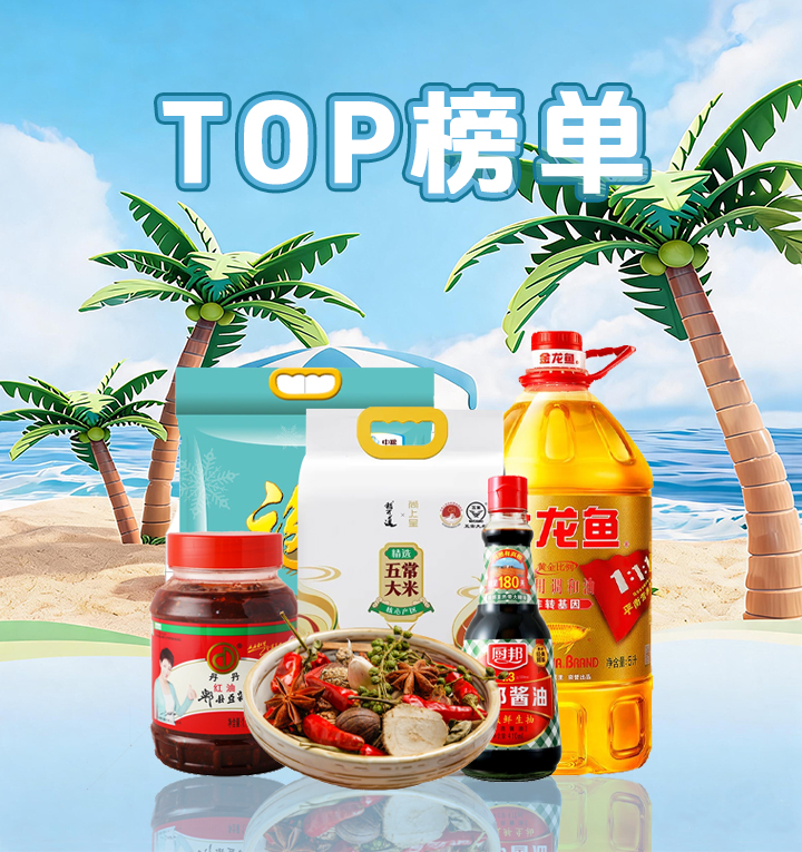 TOP榜单
