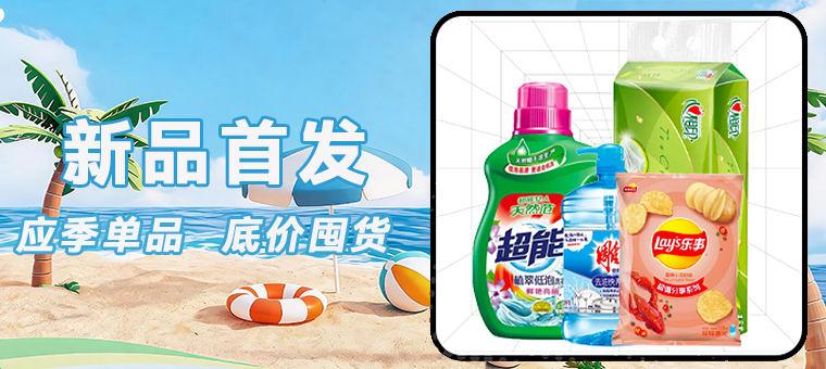 底部—新品首发