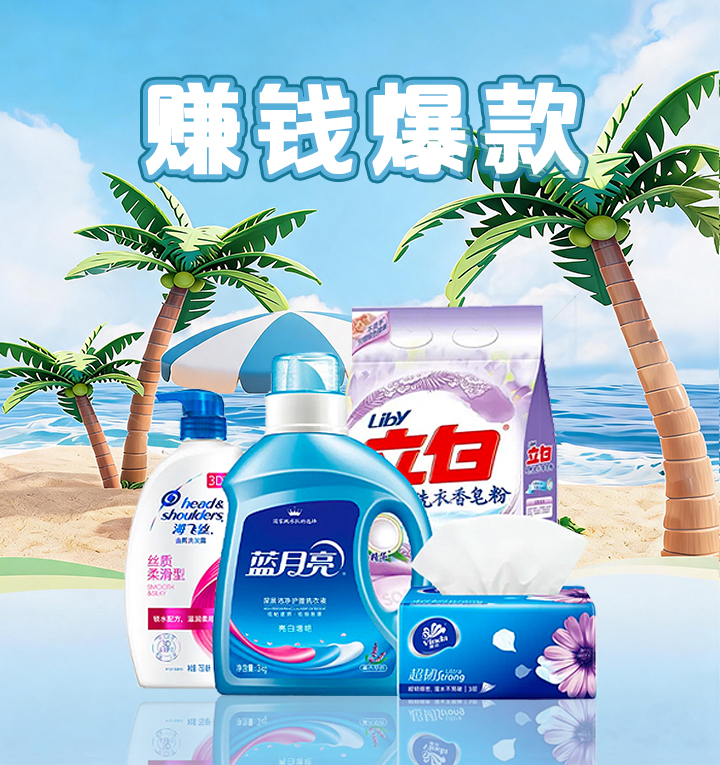 赚钱爆款