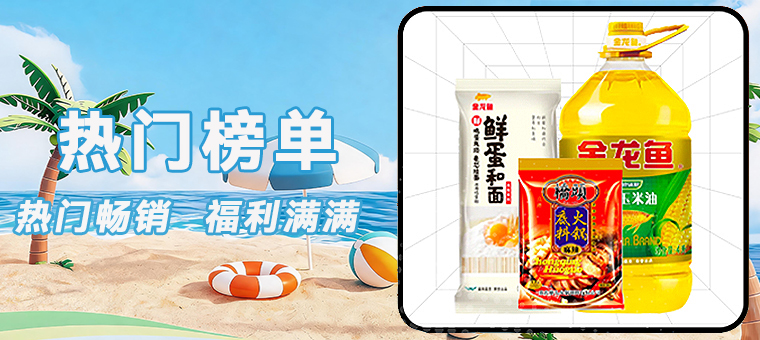 热门榜单
