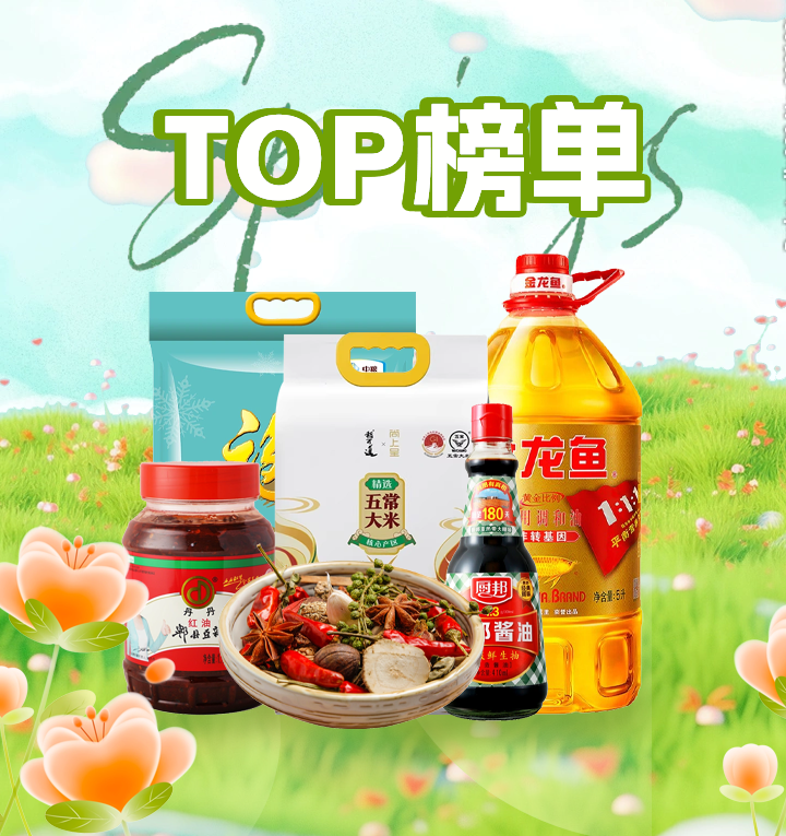 TOP榜单