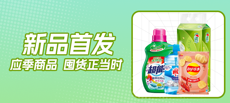 底部—新品首发