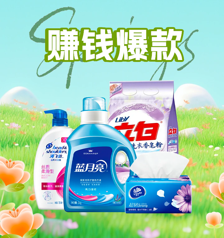 赚钱爆款