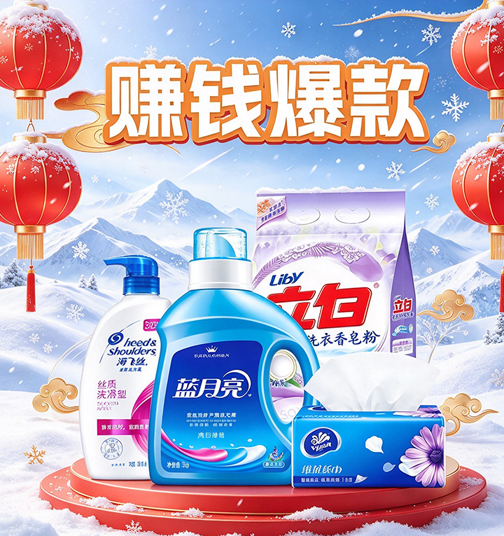 赚钱爆款