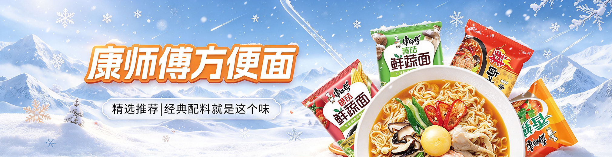 康师傅
