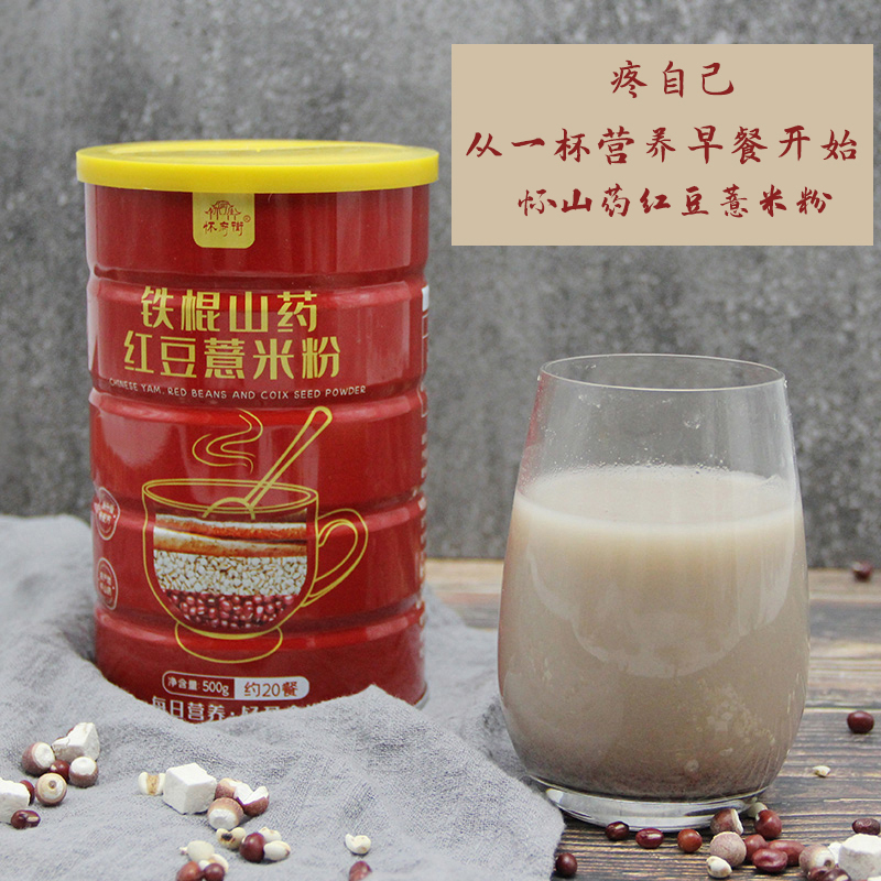 河南焦作温县怀府街铁棍山药红豆薏米粉 500G