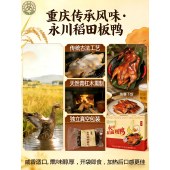 永川稻田板鸭五香味500克/袋